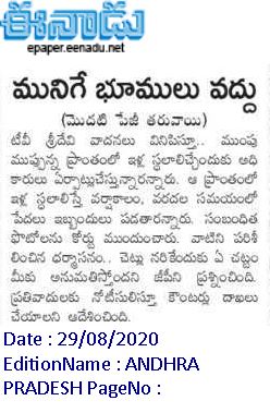 ఈనాడు : Eenadu Telugu News Paper | Eenadu ePaper | Eenadu Andhra