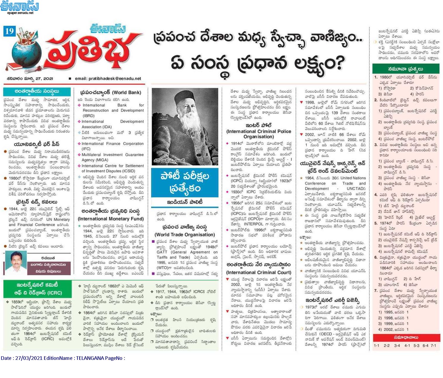 ఈనాడు Eenadu Telugu News Paper Eenadu ePaper Eenadu Andhra