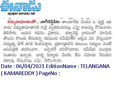 ఈనాడు : Eenadu Telugu News Paper | Eenadu ePaper | Eenadu Andhra