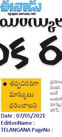 ఈనాడు : Eenadu Telugu News Paper | Eenadu ePaper | Eenadu Andhra