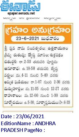 ఈనాడు : Eenadu Telugu News Paper | Eenadu ePaper | Eenadu Andhra