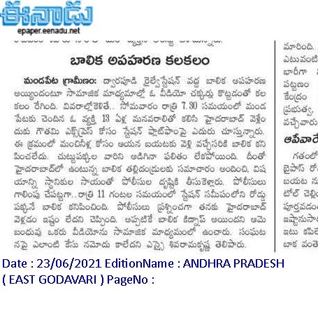 ఈనాడు : Eenadu Telugu News Paper | Eenadu ePaper | Eenadu Andhra