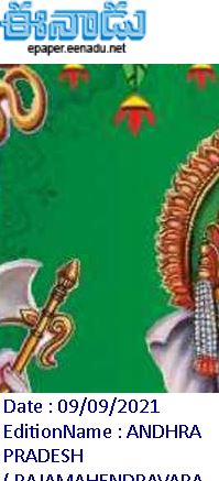 ఈనాడు : Eenadu Telugu News Paper | Eenadu ePaper | Eenadu Andhra