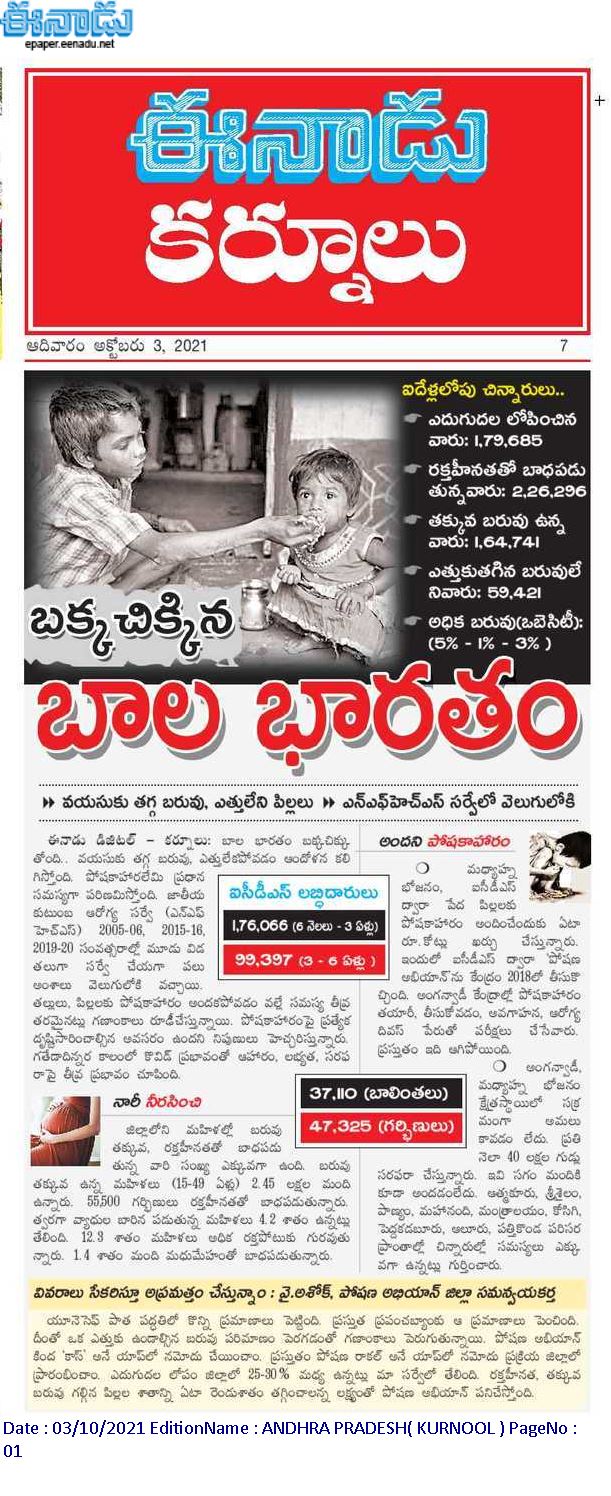 ఈనాడు Eenadu Telugu News Paper Eenadu ePaper Eenadu Andhra
