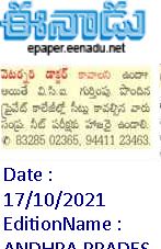 ఈనాడు : Eenadu Telugu News Paper | Eenadu ePaper | Eenadu Andhra