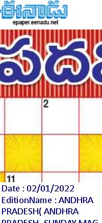 ఈనాడు : Eenadu Telugu News Paper | Eenadu ePaper | Eenadu Andhra