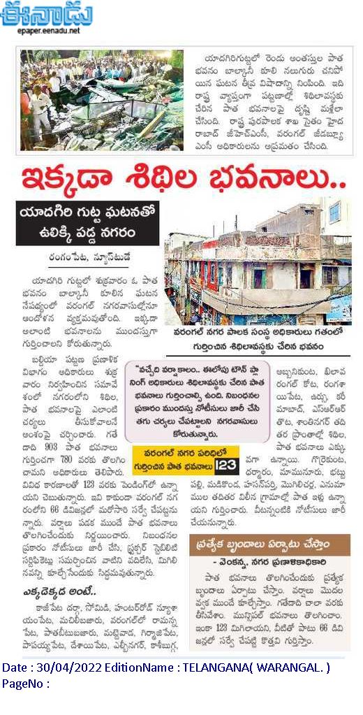 ఈనాడు Eenadu Telugu News Paper Eenadu ePaper Eenadu Andhra Pradesh Eenadu Telangana