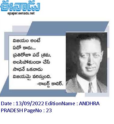 ఈనాడు : Eenadu Telugu News Paper | Eenadu ePaper | Eenadu Andhra