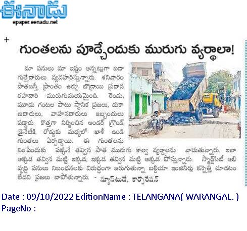 ఈనాడు : Eenadu Telugu News Paper | Eenadu ePaper | Eenadu Andhra