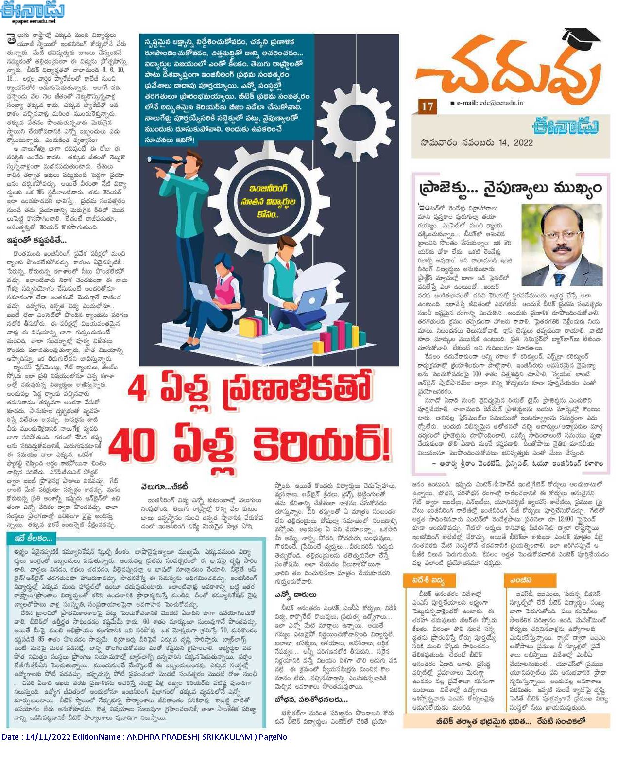 ఈనాడు Eenadu Telugu News Paper Eenadu ePaper Eenadu Andhra