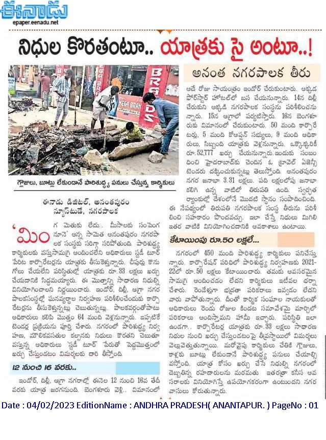 ఈనాడు Eenadu Telugu News Paper Eenadu ePaper Eenadu Andhra Pradesh Eenadu Telangana