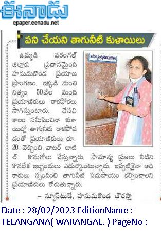 ఈనాడు : Eenadu Telugu News Paper | Eenadu ePaper | Eenadu Andhra