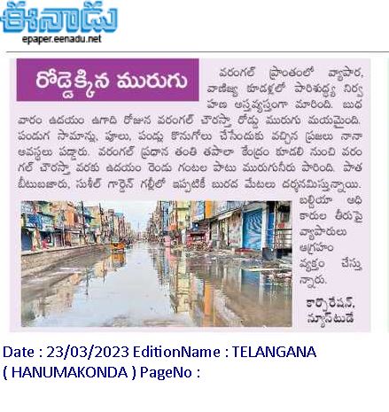 ఈనాడు : Eenadu Telugu News Paper | Eenadu ePaper | Eenadu Andhra