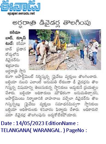 ఈనాడు : Eenadu Telugu News Paper | Eenadu ePaper | Eenadu Andhra