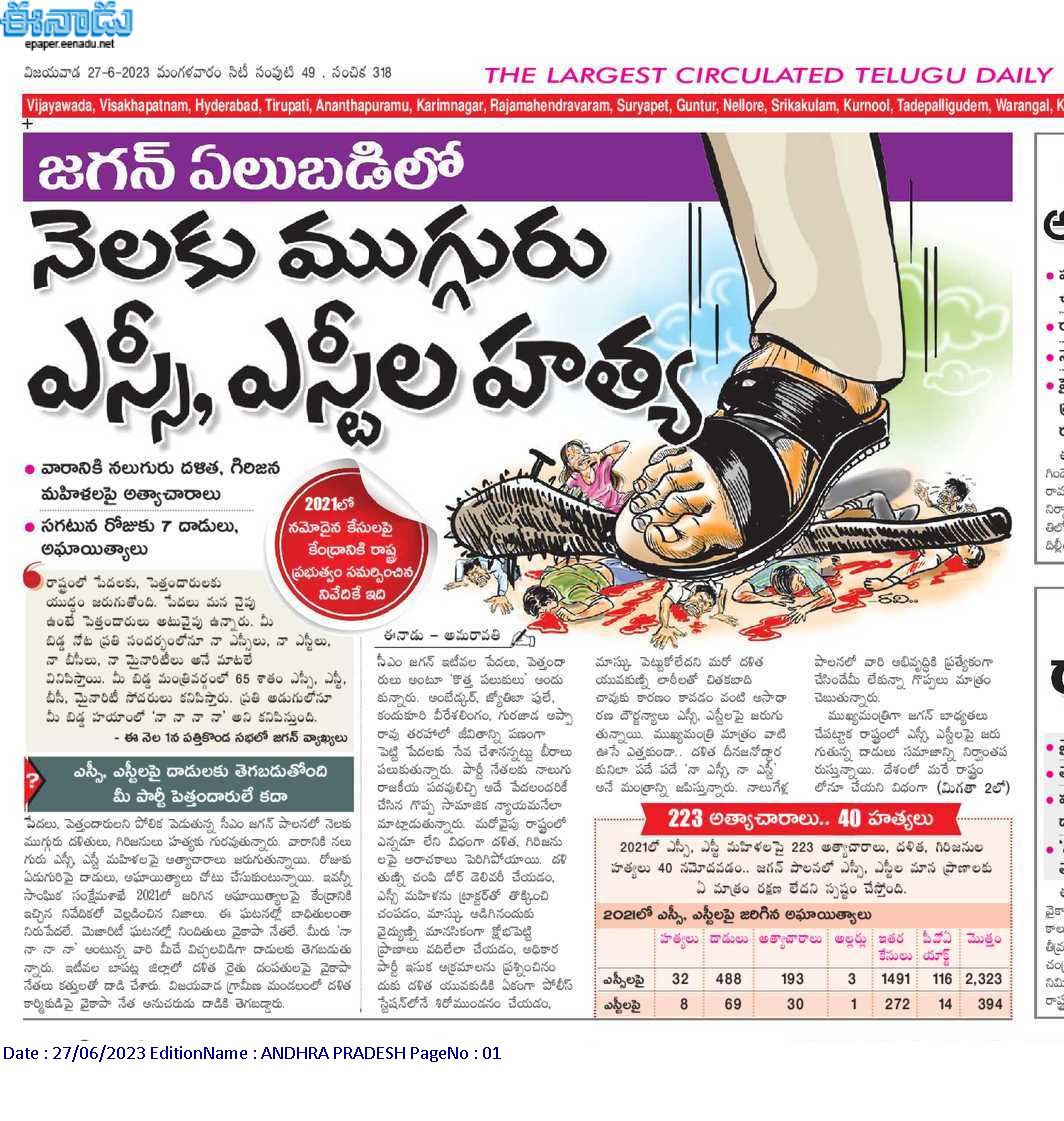 ఈనాడు Eenadu Telugu News Paper Eenadu ePaper Eenadu Andhra Pradesh Eenadu Telangana
