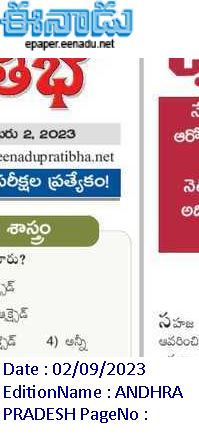 ఈనాడు : Eenadu Telugu News Paper | Eenadu ePaper | Eenadu Andhra