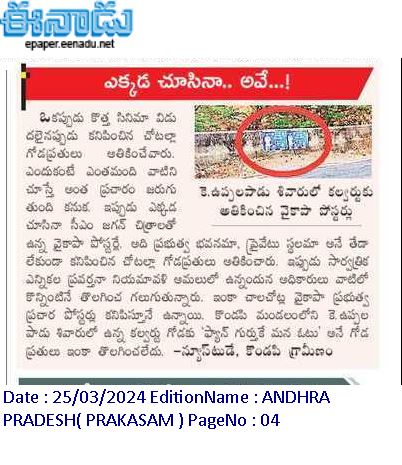 ఈనాడు : Eenadu Telugu News Paper | Eenadu ePaper | Eenadu Andhra