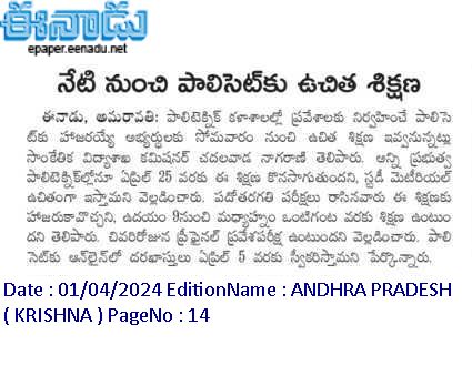 ఈనాడు : Eenadu Telugu News Paper | Eenadu ePaper | Eenadu Andhra