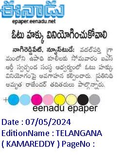 ఈనాడు : Eenadu Telugu News Paper | Eenadu ePaper | Eenadu Andhra