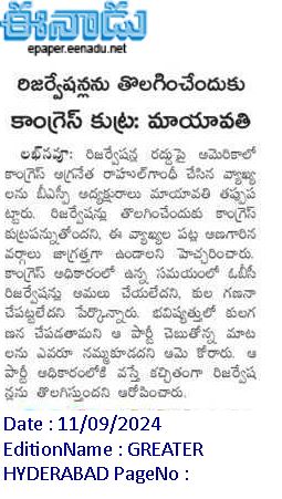 ఈనాడు : Eenadu Telugu News Paper | Eenadu ePaper | Eenadu Andhra