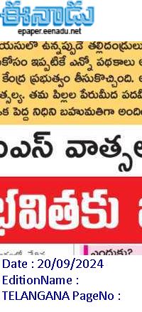 ఈనాడు : Eenadu Telugu News Paper | Eenadu ePaper | Eenadu Andhra