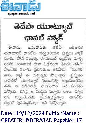ఈనాడు : Eenadu Telugu News Paper | Eenadu ePaper | Eenadu Andhra