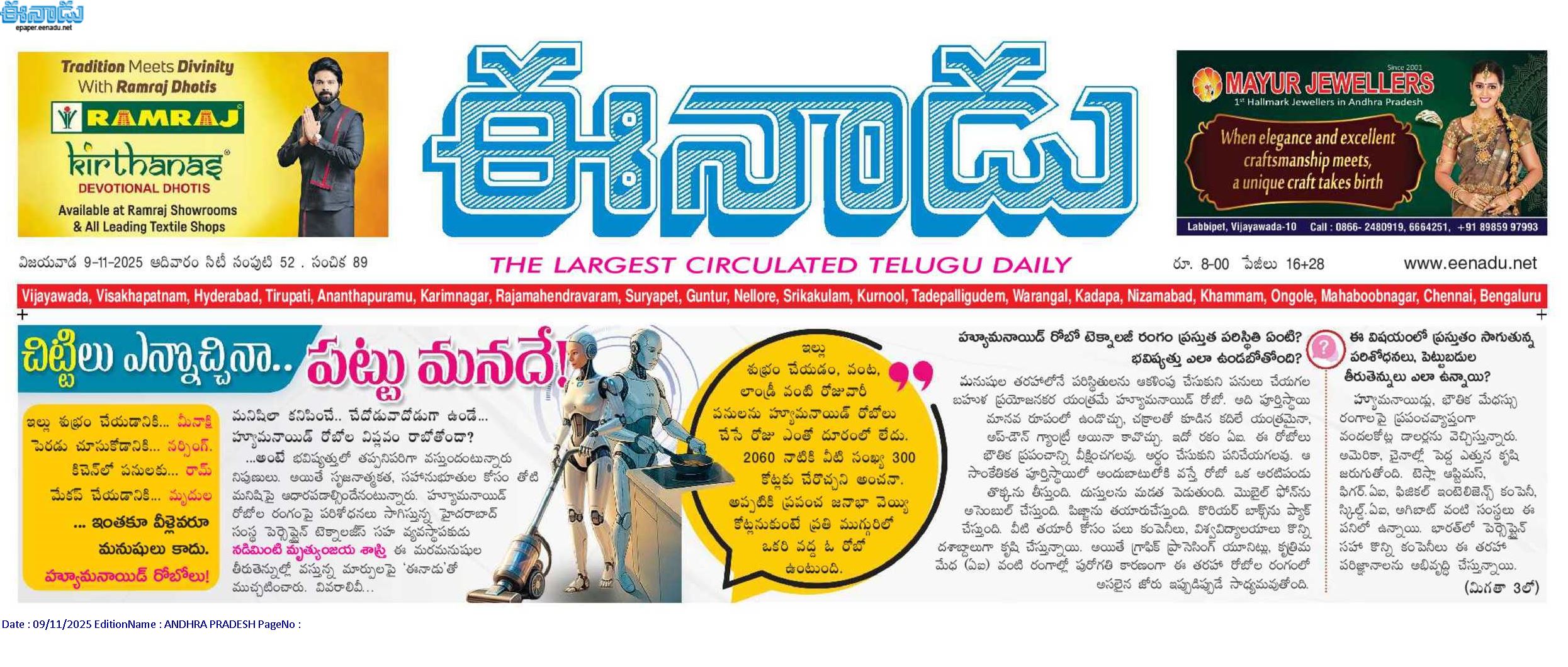 ఈనాడు : Eenadu Telugu News Paper | Eenadu ePaper | Eenadu Andhra Pradesh | Eenadu Telangana ...